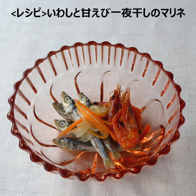 オリーブオイル焼後マリネガラス